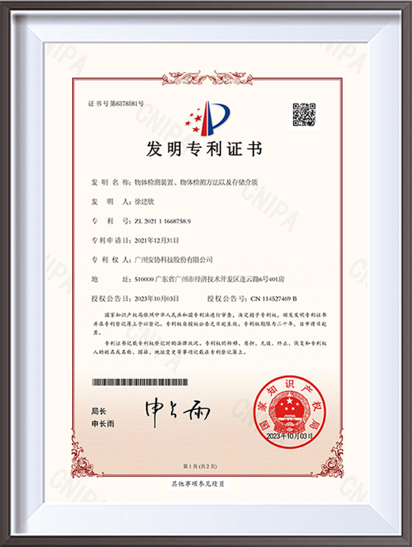 發(fā)明專利1.jpg