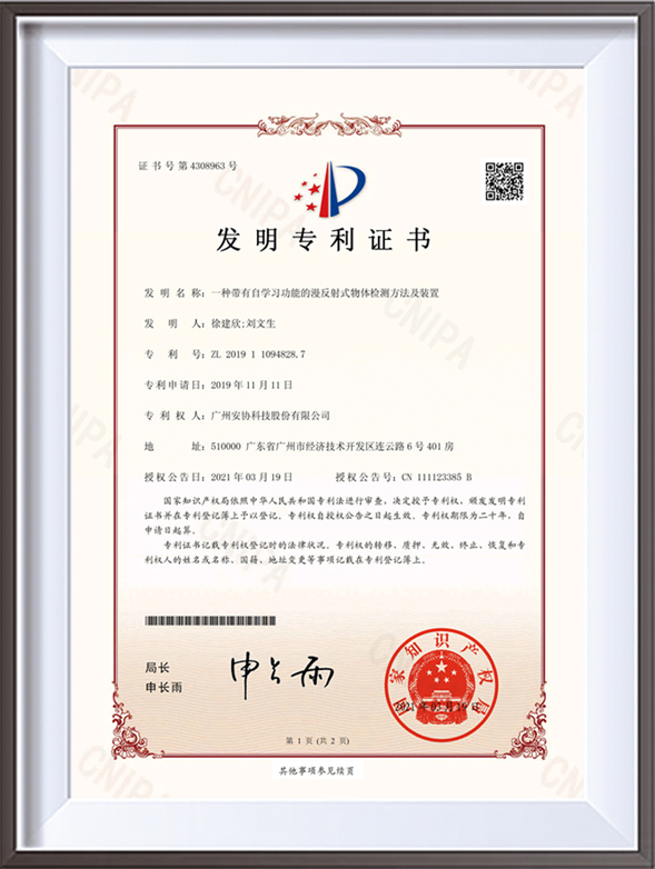 發(fā)明專利2.jpg