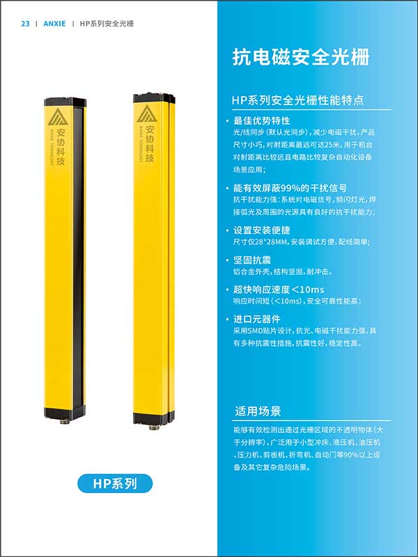 HP抗電磁光柵系列彩頁(yè)