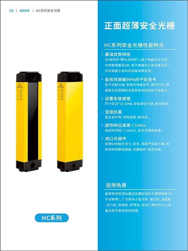 HC正面超薄28MM光柵系列彩頁(yè)