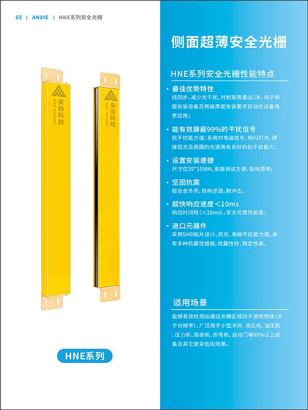 HNE側(cè)面超薄39MM光柵系列彩頁(yè)