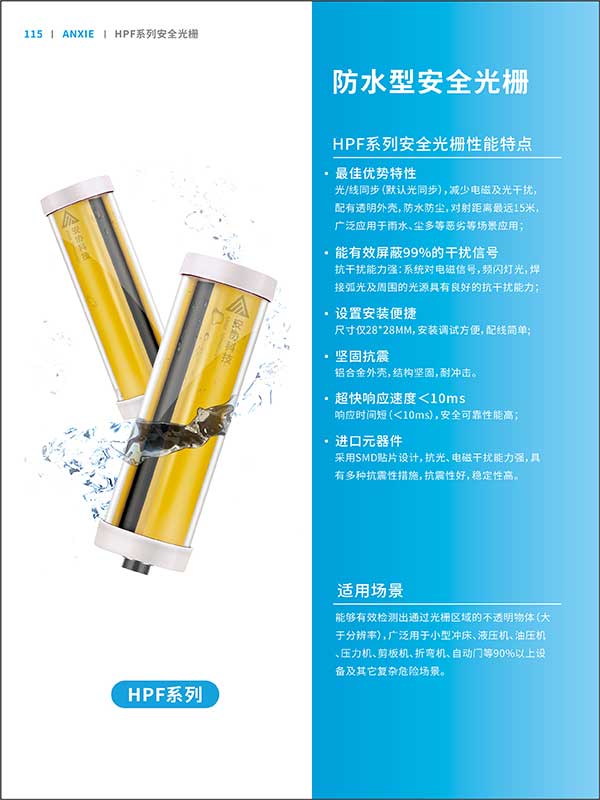 HPF防水光柵系列彩頁(yè)