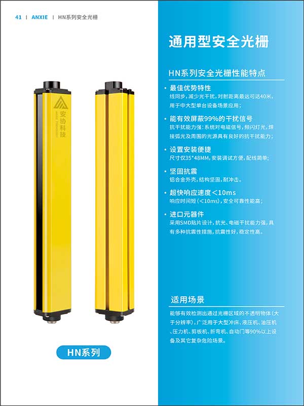 HN通用安全光柵系列彩頁(yè)