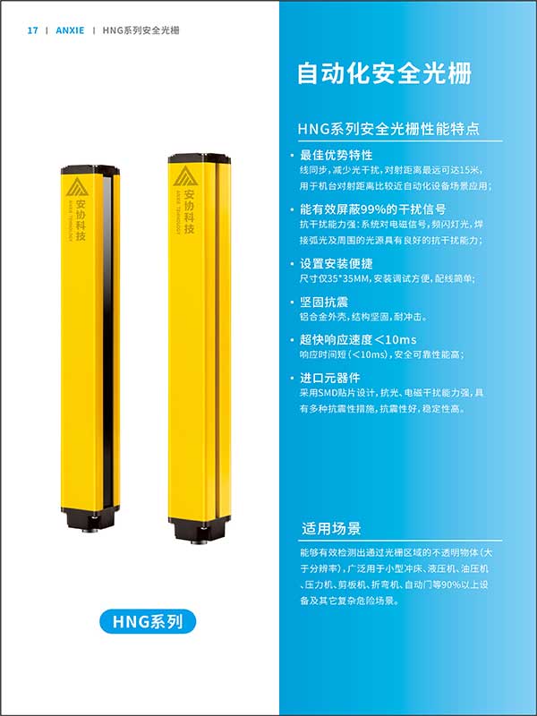 HNG自動(dòng)化光柵系列彩頁(yè)