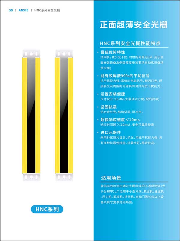 HNC正面超薄35MM光柵系列彩頁(yè)