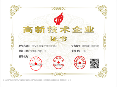 安協(xié)科技榮獲【高新技術(shù)企業(yè)】，創(chuàng)新實(shí)力再